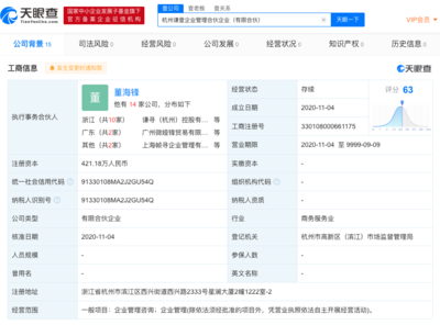 薇婭與丈夫參與投資設(shè)立新公司 經(jīng)營(yíng)范圍含企業(yè)管理咨詢(xún)等