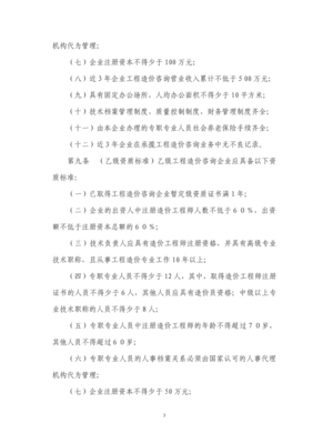 工程造價(jià)咨詢(xún)企業(yè)管理辦法